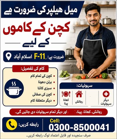 Kitchen Helper Required Islamabad