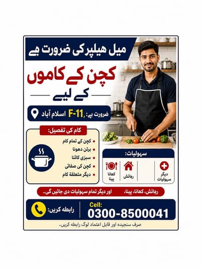 Kitchen Helper Required Islamabad
