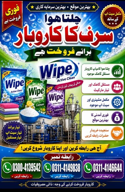Running Detergent Powder Brand for Sale |Manufacturing & Packing Setup