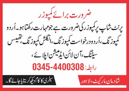 Urdu and English Composer