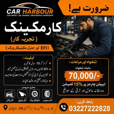 Mechanic  Required