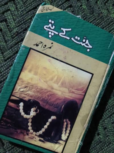 Jannat k pattay, Hasil, La Hasil, Ishq e Atish, Musahaf,Peer Kamal,