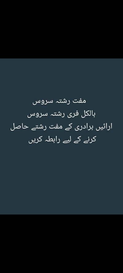 Arain cast ka larko or larkoi k liye  free rishte hasil kare