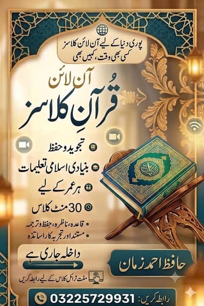 quran e pak teacher