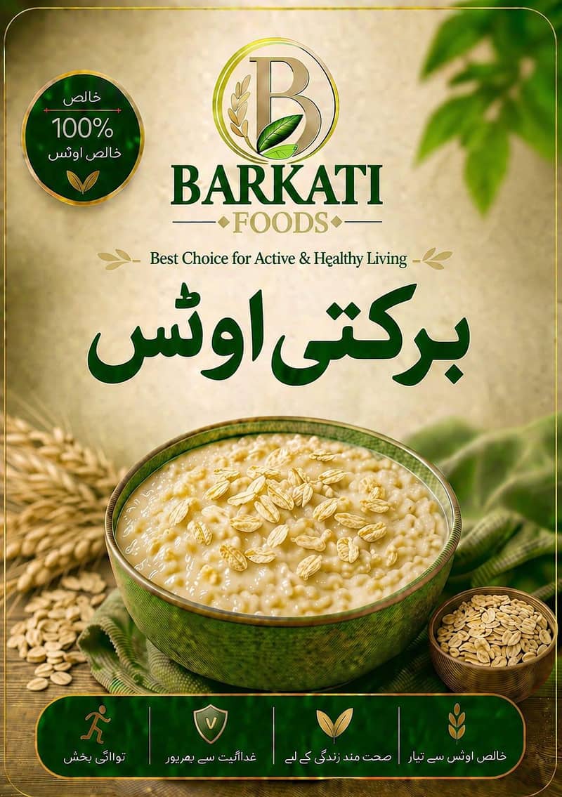 برکاتی اوٹس 100 گرام — 120 روپے 0