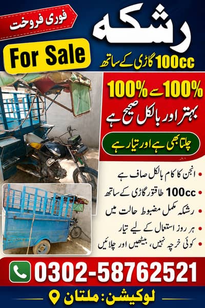 100cc Rickshaw for Sale