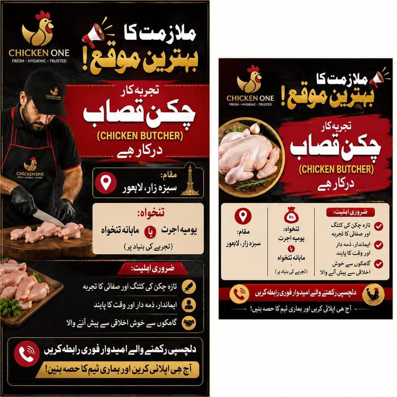 تجربہ کار چکن قصاب درکار ہے 0