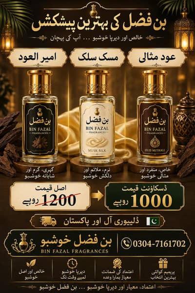 معیاری عطریات،وائٹ مسک امیر العود مسک سلک،دیسی گھی،شہد