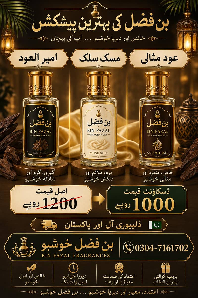 معیاری عطریات،وائٹ مسک امیر العود مسک سلک،دیسی گھی،شہد 0