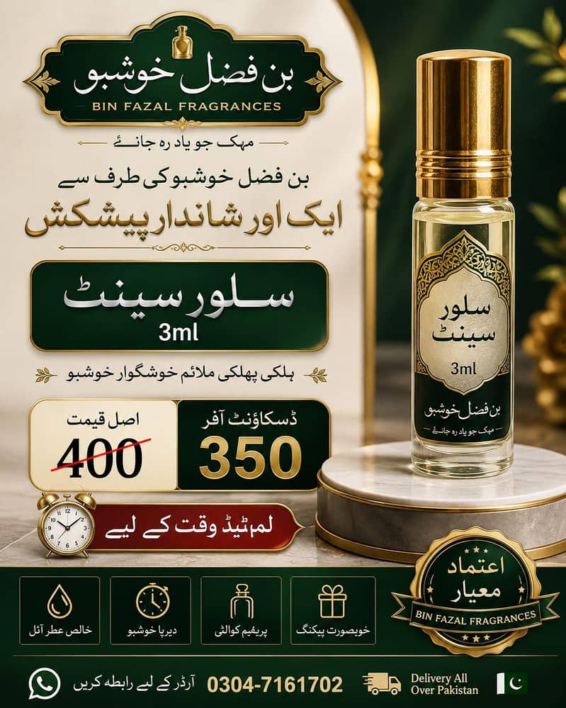 معیاری عطریات،وائٹ مسک امیر العود مسک سلک،دیسی گھی،شہد 3