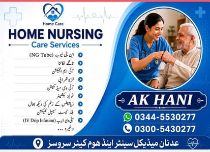 HOME SERVICES PATIENT CARE