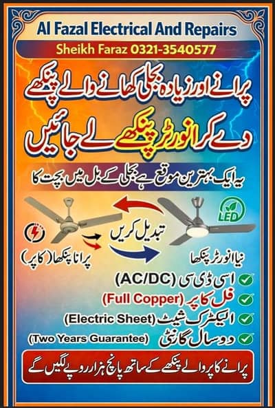 Ceiling Inverter Fans for sale AC DC Fans Exchange Offer with old fans