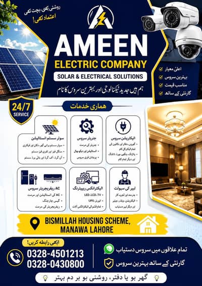 solar installation or electric wiring