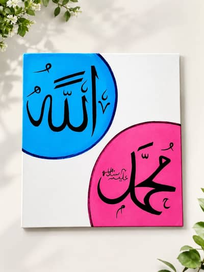  Beautiful Allah & Muhammad  Islamic Canvas Painting
