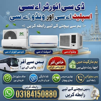 Old AC Buyer / Used AC / Window AC / Split AC Purchaser