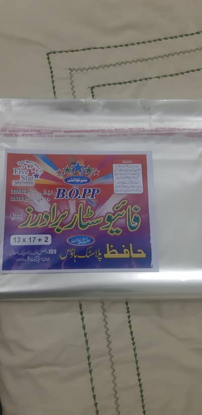 Plastic tape lamination packing bags/polythene (Whatsapp 03246205446)
