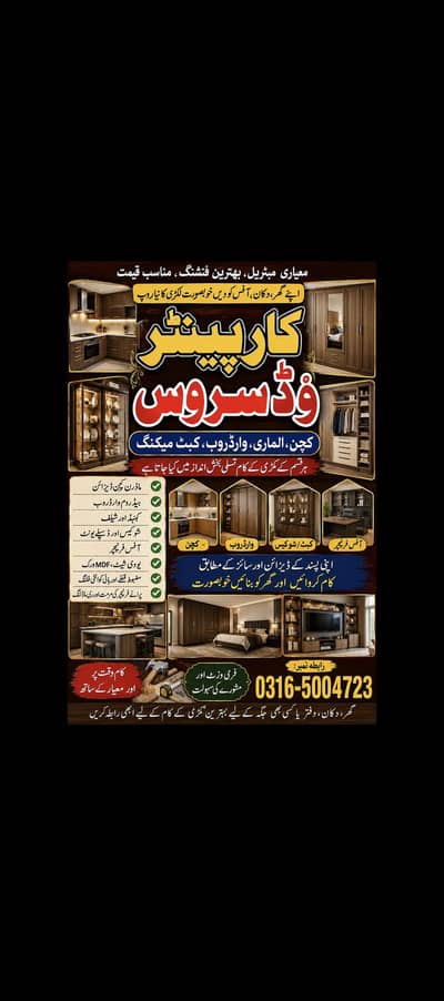 Carpenter service / kitchen /Almari / cupboard / wardrobe 0316,5004723