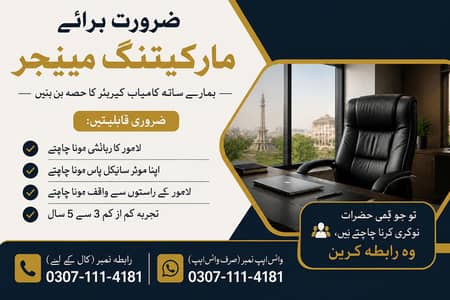 MARKETING MANAGER KI ZARORAT