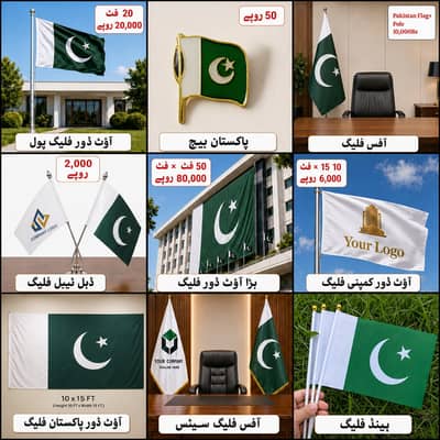 Pakistan Flag, Corporate flag, School flag, Outdoor & Event Decoration