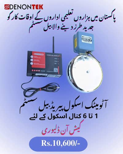 denontek automatic school bell system