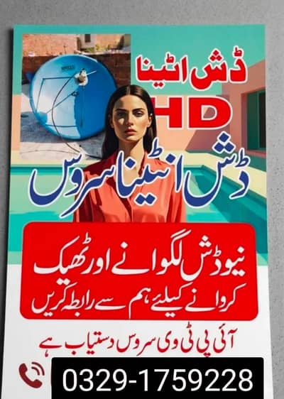 Hd dish antenna tv sale IPTV recharge 03247471732