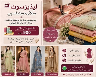  Ladies Suit Stitching Available        لیڈیز سوٹ سلائی دستیاب ہے 