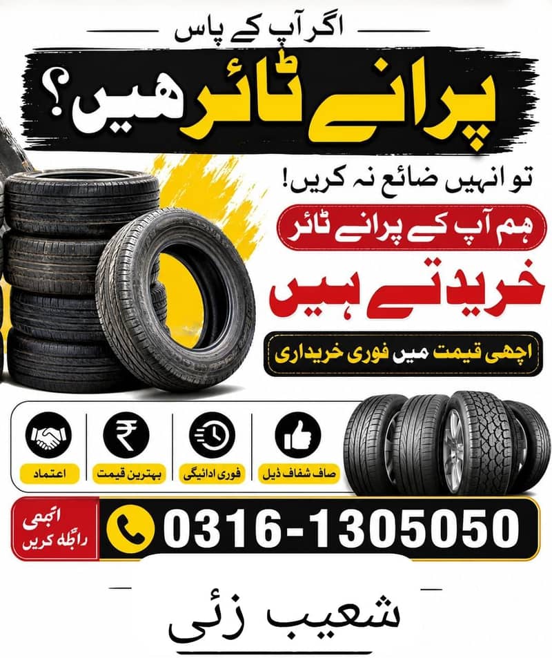 گاڑیوں کا ٹائر کی خرید و فروخت گاڑیوں کے ٹائر کی خرید و فرقت 0