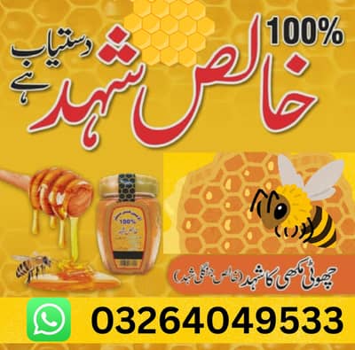 [Honey] Choti Makhi Ka Shahad (Available) Hai