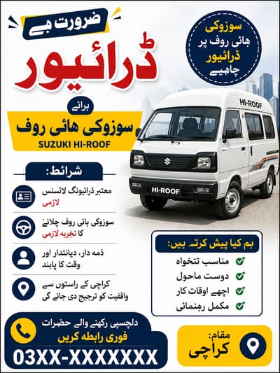 HIGHROOF DRIVER REQUIRED