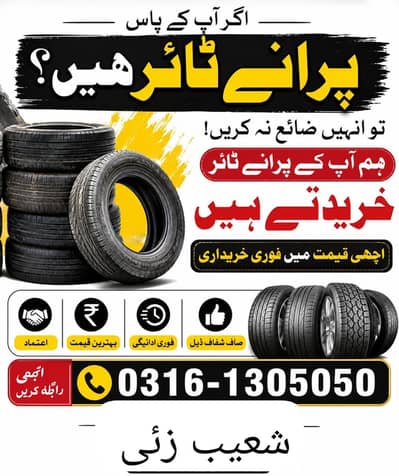 پرانے ٹائروں کی خرید و فروخت کی جاتی ہے