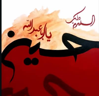 Handicraft "Assalamu alaika Ya Aba Abdillah al Hussain" calligraphy