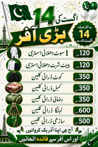 14August ki bari offer ha
