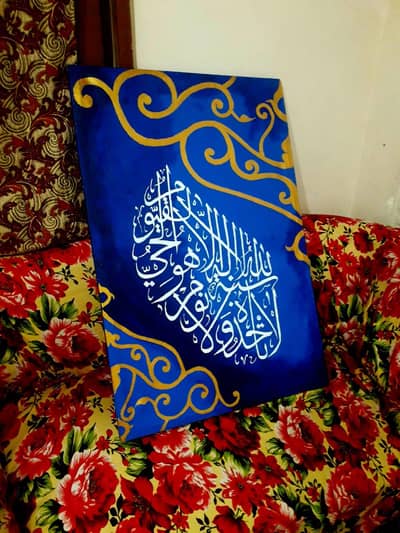 large Arabic calligraphy ayatul kursi