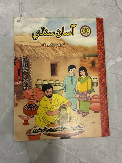 Sindhi book for class 8