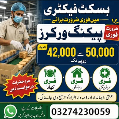 need urgent staff biscuits packing factory male and female jobs
