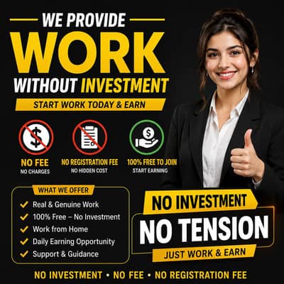 Work without investment