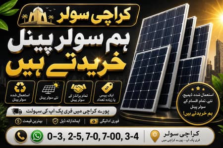 Hum Solar Panel Kharidte Hain | Used, New & Damaged Panels Buy