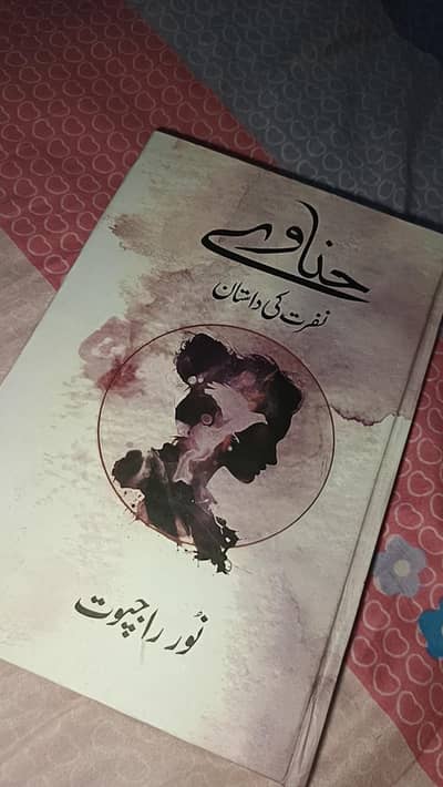 Hinave novel by Noor Rajpoot