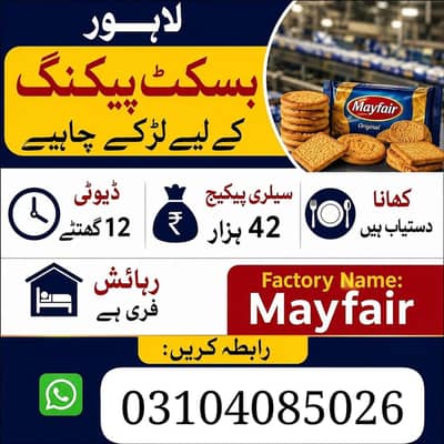 biscuits factory