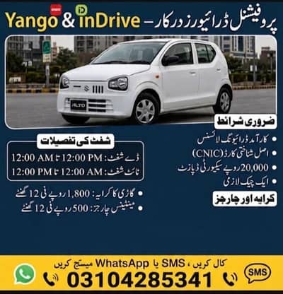 Driver Required