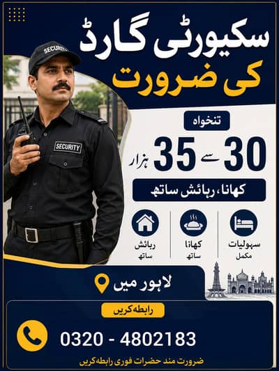 Urgent hiring Security guard job home school plaza Jobs job urgent