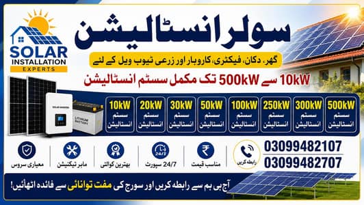 10kW to 500kW Solar Installation