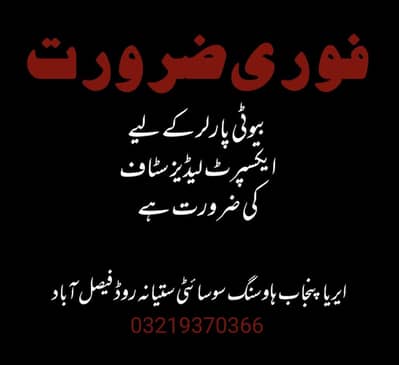 Need Parlour Expert Staff