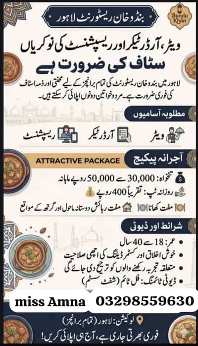 Need Restaurant & backery all staff required cashier waiter oder taker