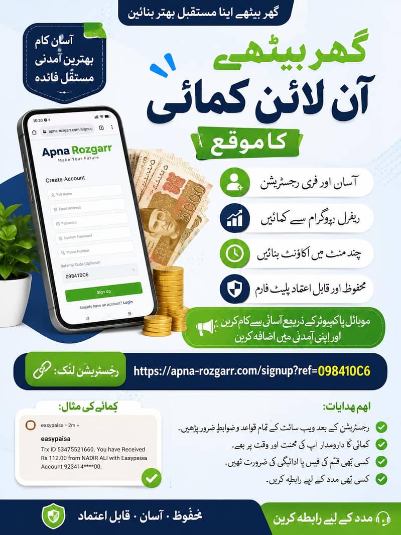 گھر بیٹھے آن لائن روزگار 0