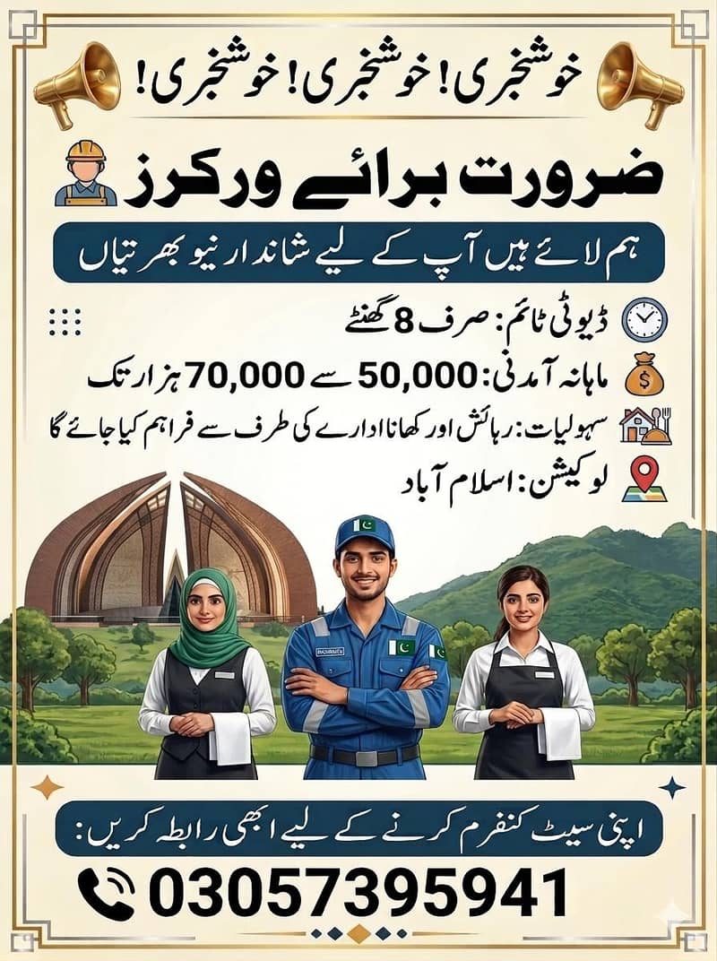 بےروزگار لوگ رابطہ کریں 0