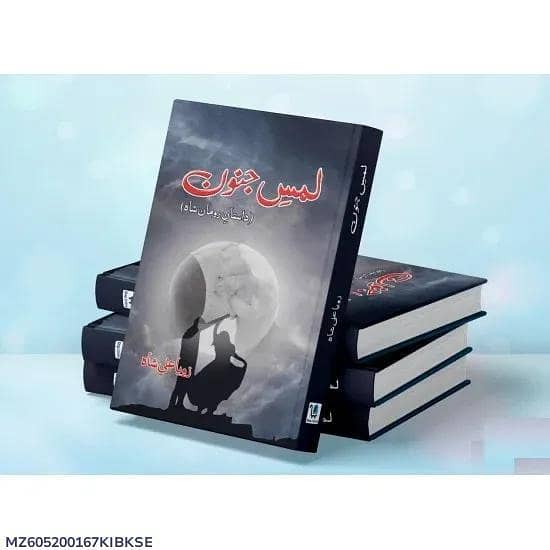 لمس جنون اردو ناول از قلم زویا علی شاہ ہارڈ کور پیپر بیک A5 1