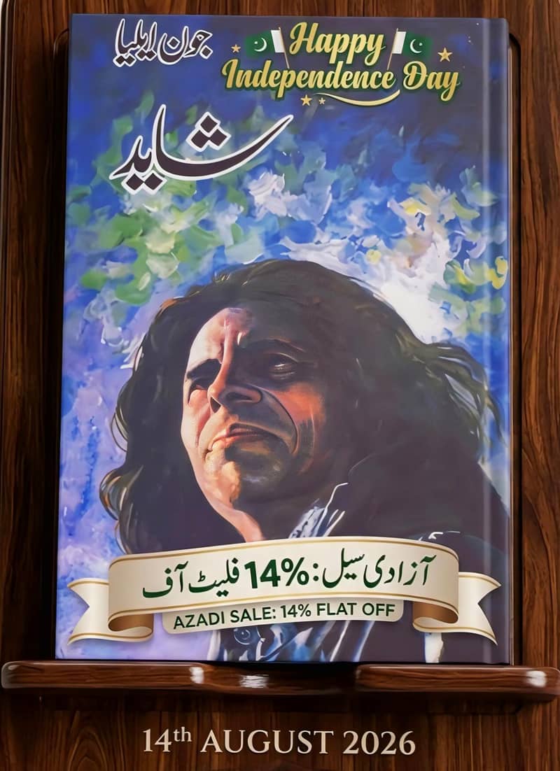 جون ایلیا کی مشہورِ زمانہ کتاب "شاید"۔ 0