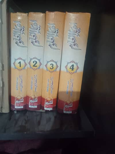 احیاء العلوم کی 4 جلدیں دستیاب ہیں