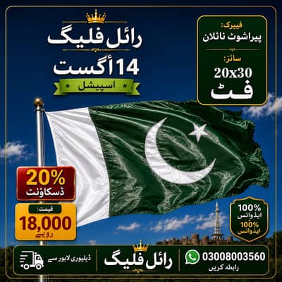 20x30ft Pakistan flag outdoor 18k,